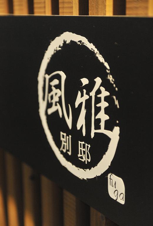 Vila Fuga Bettei Shijyo Omiya Kjóto Exteriér fotografie